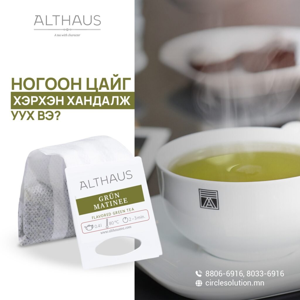 ногоон цай