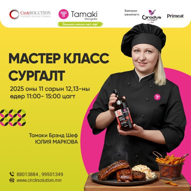 “ТАМАКИ-МАСТЕР КЛАСС” СУРГАЛТ #2