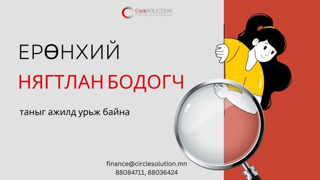ажилд урьж байна